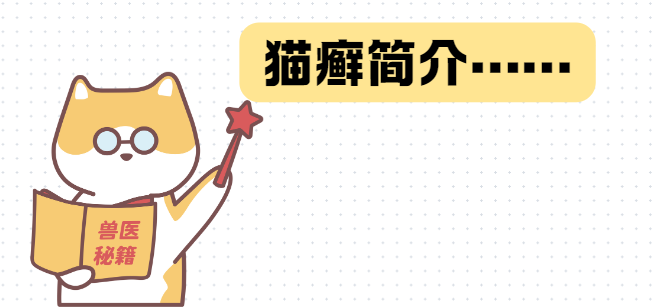 怎么分辨猫下巴嘴边是猫癣还是毛囊炎？这里有对照图！