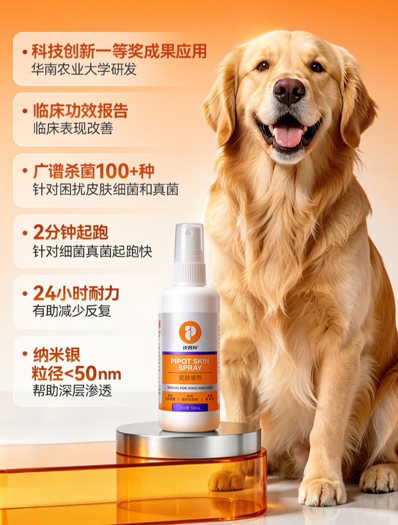 狗狗皮肤疙瘩用什么皮肤喷剂?病因区分与对症用药方案详解