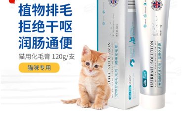 猫用化毛膏（威洛特）