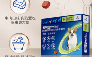 超可信内外驱虫药(犬用)