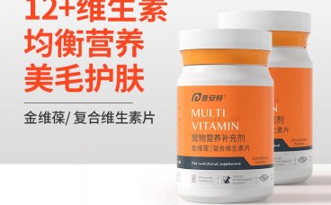 复合维生素片（普安特）