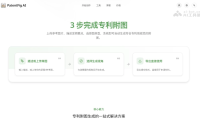PatentFig AI – AI 专利附图生成器，照片一键生成专利图