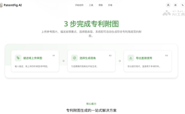 PatentFig AI – AI 专利附图生成器,照片一键生成专利图
