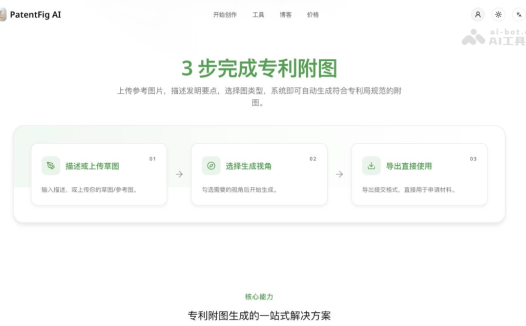 PatentFig AI – AI 专利附图生成器,照片一键生成专利图